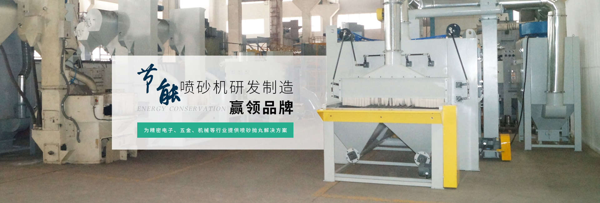 泰盛機(jī)械-贏(yíng)領(lǐng)節(jié)能?chē)娚皺C(jī)研發(fā)制造品牌